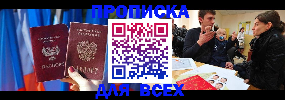 временная регистрация в квартире в Цимлянске