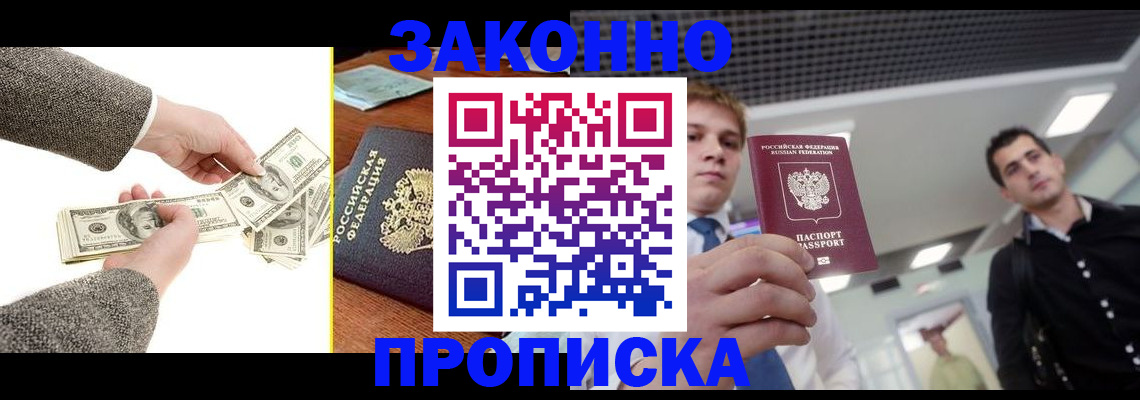 прописка иностранных граждан в Цимлянске